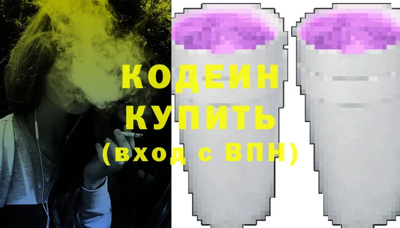 Кодеиновый сироп Lean напиток Lean (лин)  hydra ссылка  Белозерск 